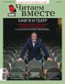 Читаем вместе. Навигатор в мире книг. №05/2019