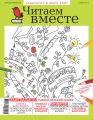 Читаем вместе. Навигатор в мире книг. №06/2019