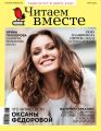 Читаем вместе. Навигатор в мире книг. №03/2020