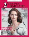 Читаем вместе №11/2020