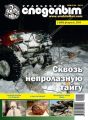 Уральский следопыт №02/2014