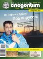 Уральский следопыт №07/2011