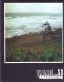 Уральский следопыт №05-06/1992