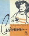 Уральский следопыт №06/1959