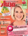 Журнал «Лиза» №43/2015