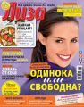 Журнал «Лиза» №45/2015