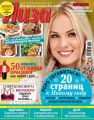 Журнал «Лиза» №49/2015