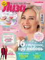 Журнал «Лиза» №08/2016 Журнал «Лиза» №08/2016