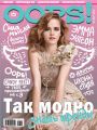 Журнал Oops! №03/2016 Журнал Oops! №03/2016