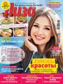 Журнал «Лиза» №14/2016 Журнал «Лиза» №14/2016