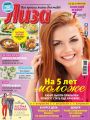 Журнал «Лиза» №15/2016 Журнал «Лиза» №15/2016