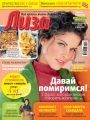 Журнал «Лиза» №40/2016