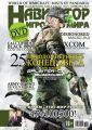 Навигатор игрового мира №01/2013