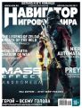 Навигатор игрового мира №04/2017