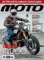 Журнал «Мото» №12/2018