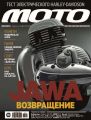 Журнал «Мото» №02/2019