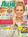 Журнал «Лиза» №13/2020