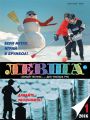 Левша №01/2016