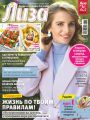 Журнал «Лиза» №48/2020