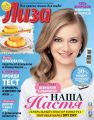 Журнал «Лиза» №40/2014