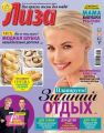 Журнал «Лиза» №46/2014