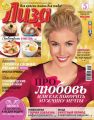 Журнал «Лиза» №07/2015 Журнал «Лиза» №07/2015