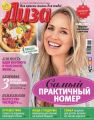 Журнал «Лиза» №11/2015 Журнал «Лиза» №11/2015