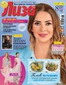Журнал «Лиза» №13/2015 Журнал «Лиза» №13/2015