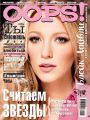 Журнал Oops! №04/2015 Журнал Oops! №04/2015