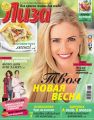 Журнал «Лиза» №14/2015 Журнал «Лиза» №14/2015
