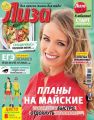 Журнал «Лиза» №17/2015