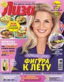 Журнал «Лиза» №18/2015