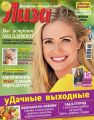 Журнал «Лиза» №19/2015