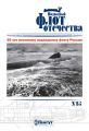 Подводный флот Отечества №15