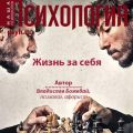Жизнь за себя