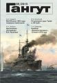 «Гангут». № 85 / 2015