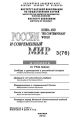 Россия и современный мир №3/2012