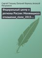 Концепция 2020: Региональная инновационная политика