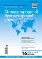 Международный бухгалтерский учет № 16 (358) 2015