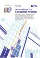 Экономическое развитие России № 6 2015