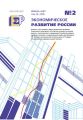 Экономическое развитие России № 2 2015