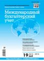 Международный бухгалтерский учет № 19 (361) 2015