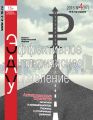 Эффективное антикризисное управление № 4 (97) 2016 Эффективное антикризисное управление № 4 (97) 2016