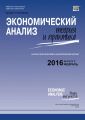 Экономический анализ: теория и практика № 2 (449) 2016 Экономический анализ: теория и практика № 2 (449) 2016