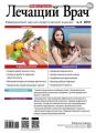 Журнал «Лечащий Врач» №03/2016