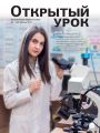 Образование Подмосковья. Открытый урок №1 2017 Образование Подмосковья. Открытый урок №1 2017