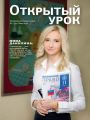 Образование Подмосковья. Открытый урок №4 2016 Образование Подмосковья. Открытый урок №4 2016