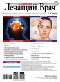 Журнал «Лечащий Врач» №05/2016