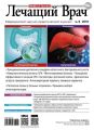 Журнал «Лечащий Врач» №08/2016