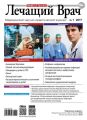Журнал «Лечащий Врач» №01/2017